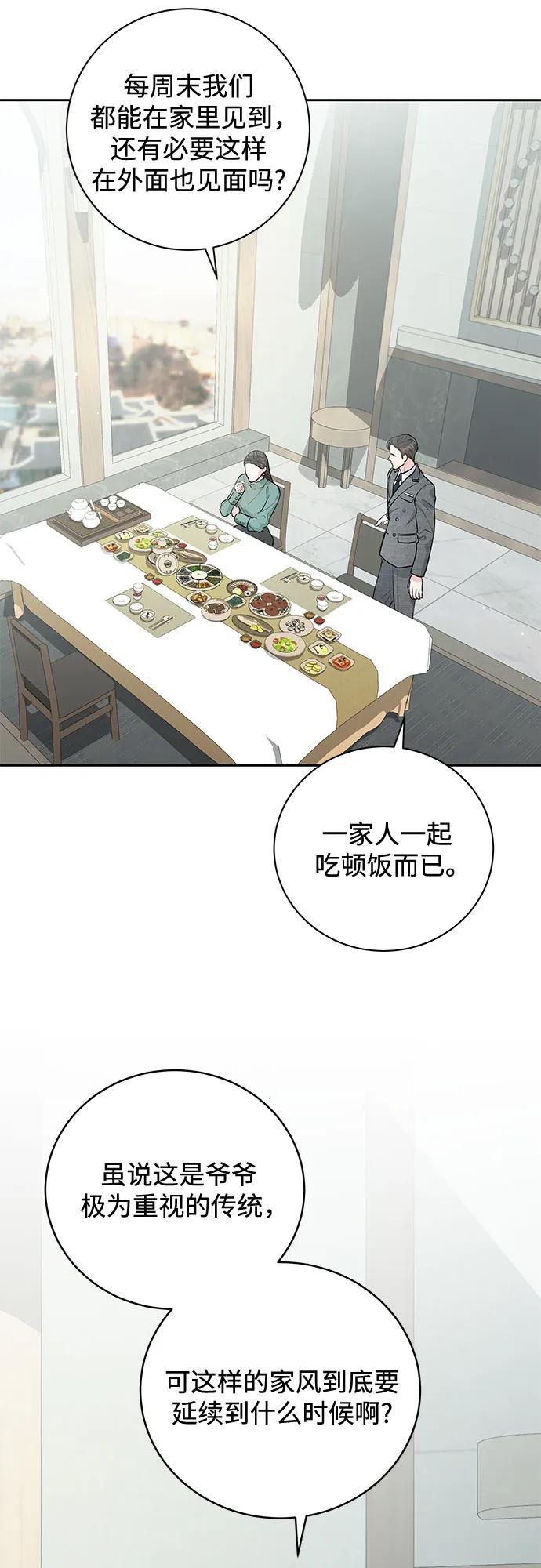 《无尽夏日》第4话 第12页