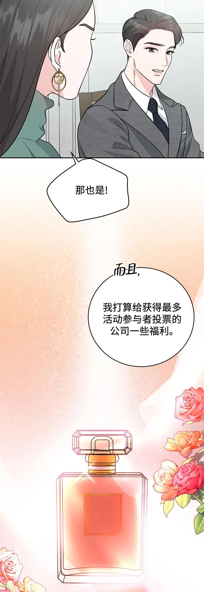 《无尽夏日》第4话 第23页