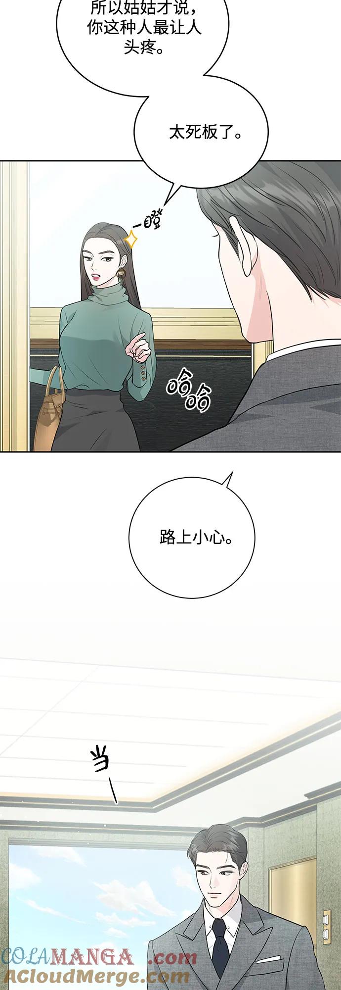 《无尽夏日》第4话 第49页