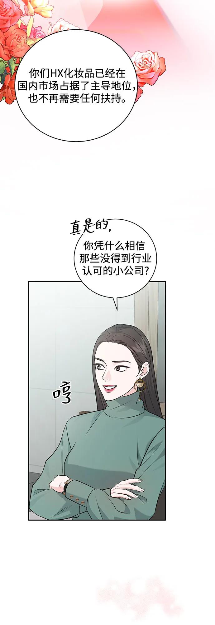 《无尽夏日》第4话 第24页