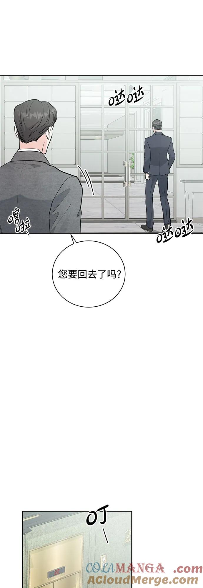 《无尽夏日》第4话 第43页