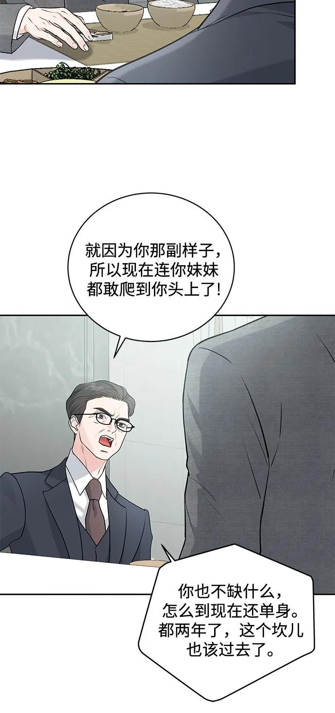 《无尽夏日》第4话 第36页
