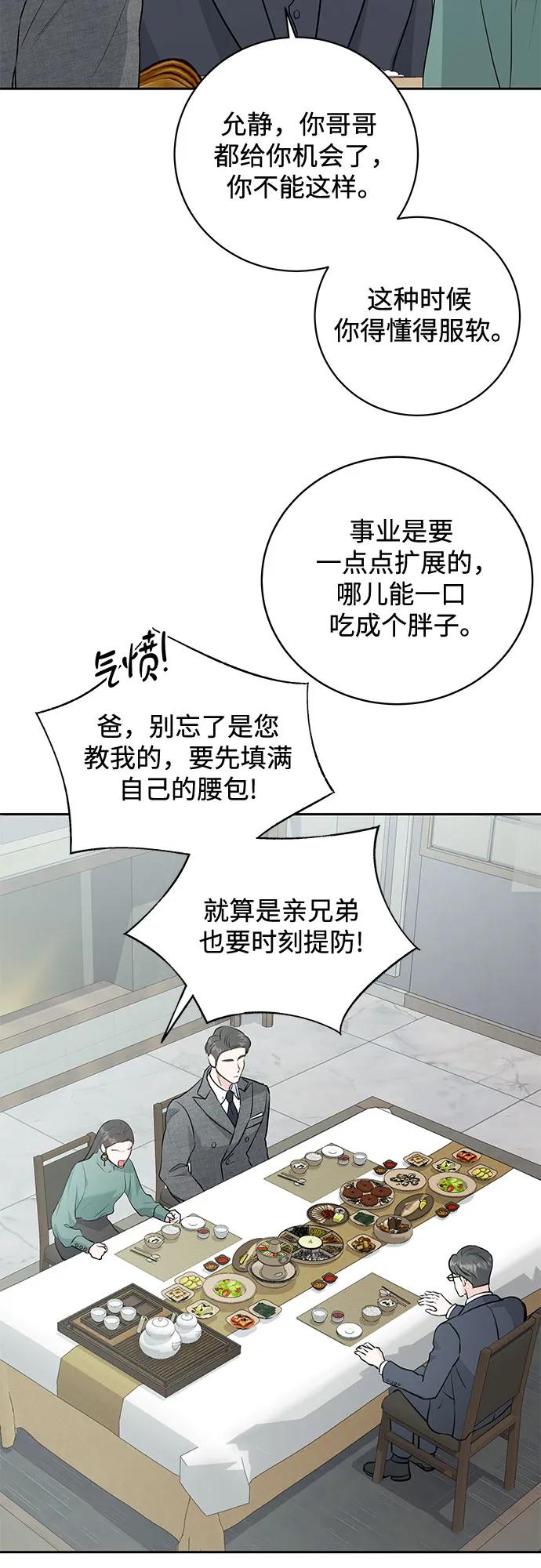 《无尽夏日》第4话 第29页