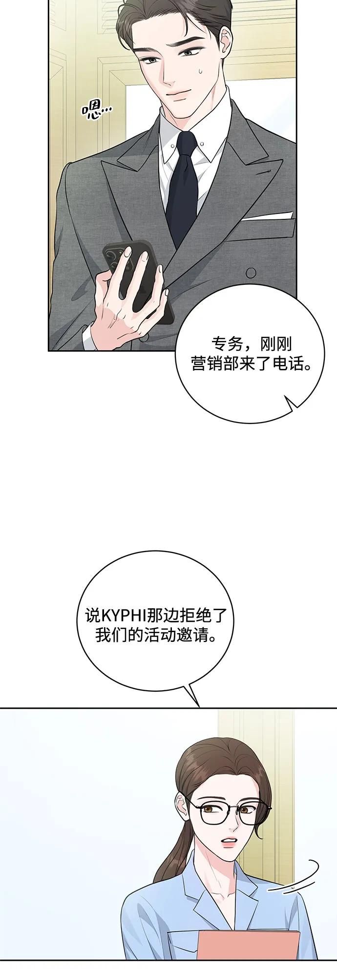 《无尽夏日》第4话 第3页