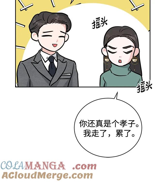 《无尽夏日》第4话 第46页