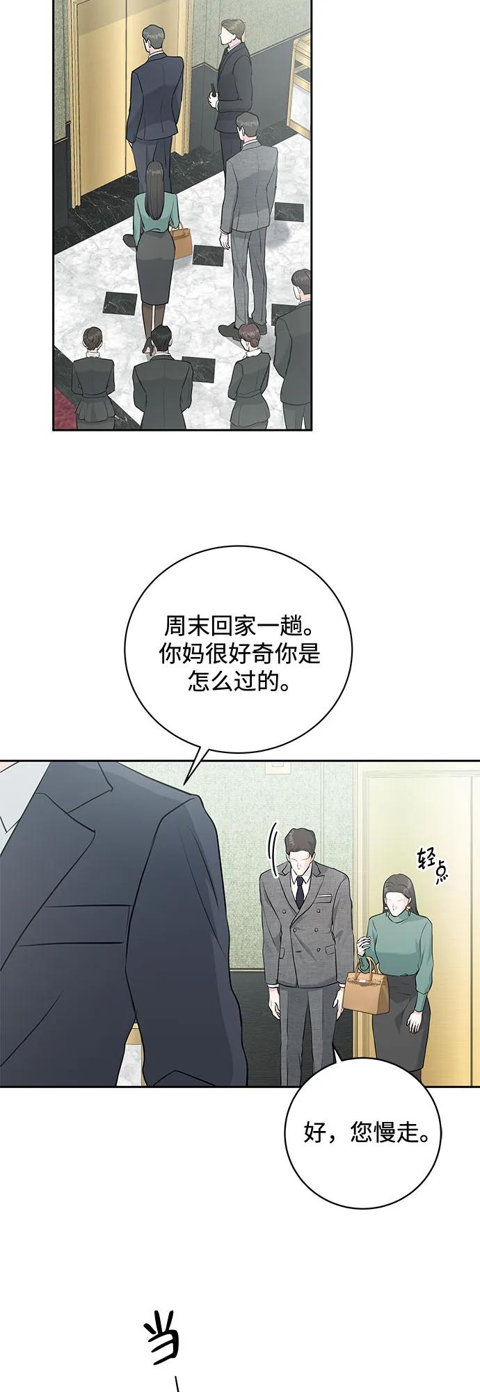 《无尽夏日》第4话 第44页
