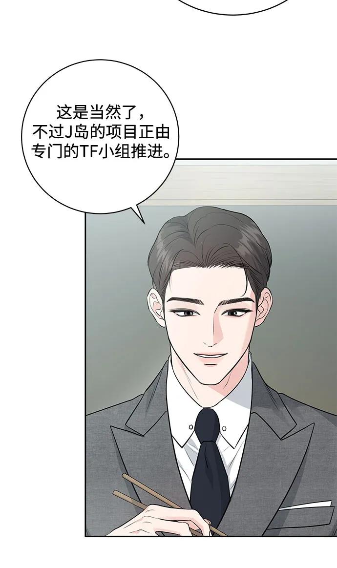 《无尽夏日》第4话 第21页