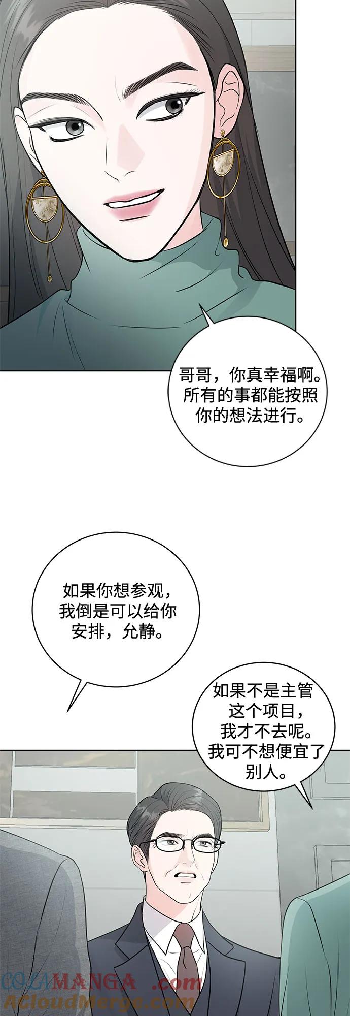 《无尽夏日》第4话 第28页