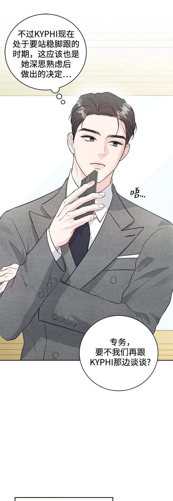 《无尽夏日》第4话 第8页