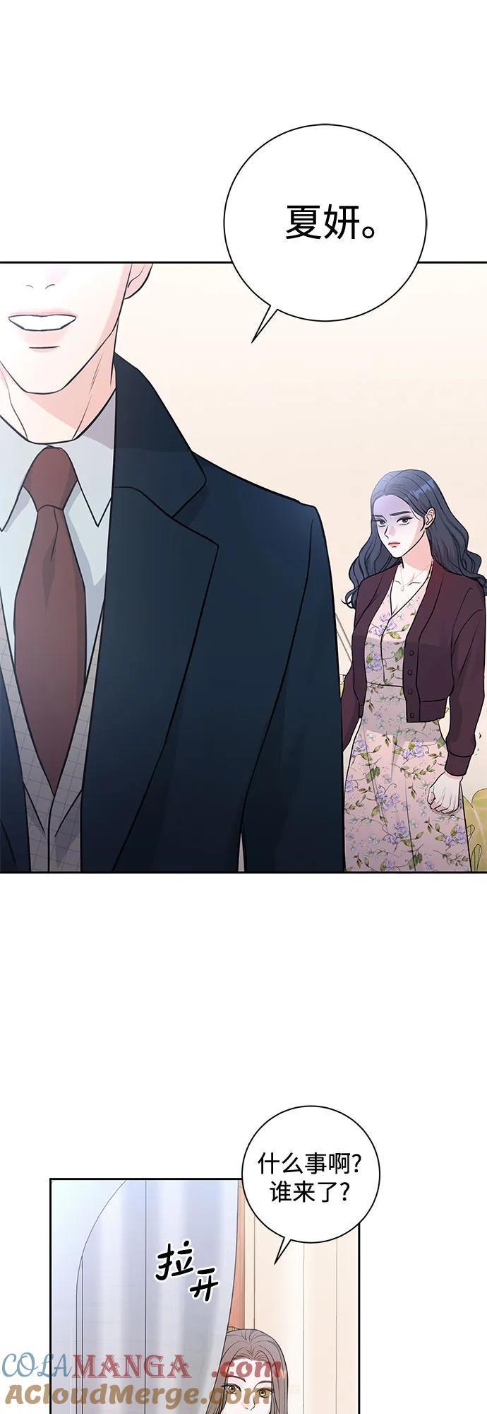《无尽夏日》第4话 第58页