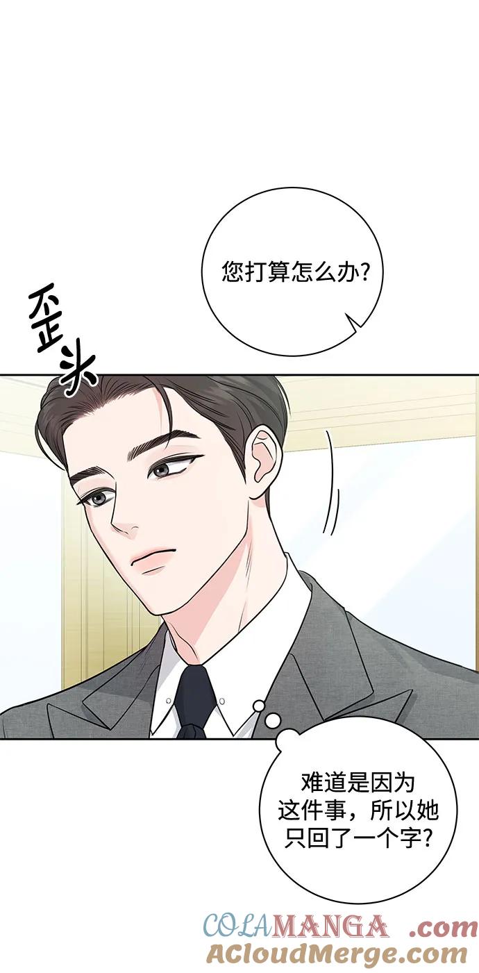 《无尽夏日》第4话 第4页