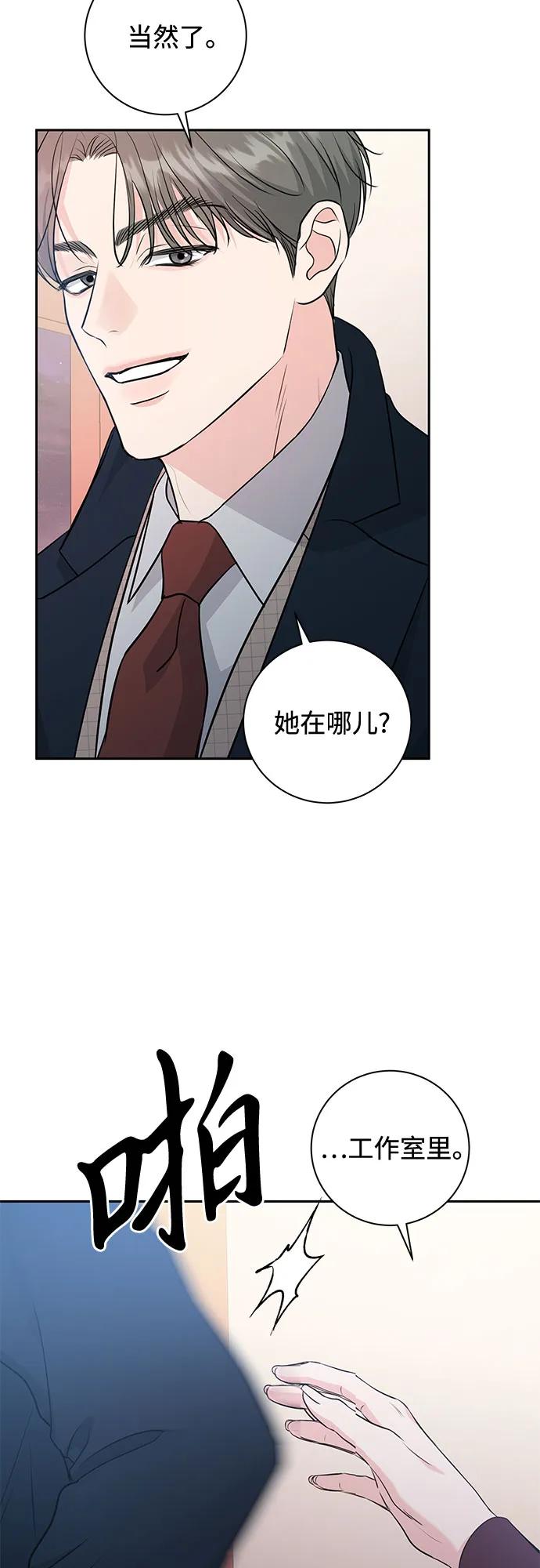 《无尽夏日》第4话 第56页