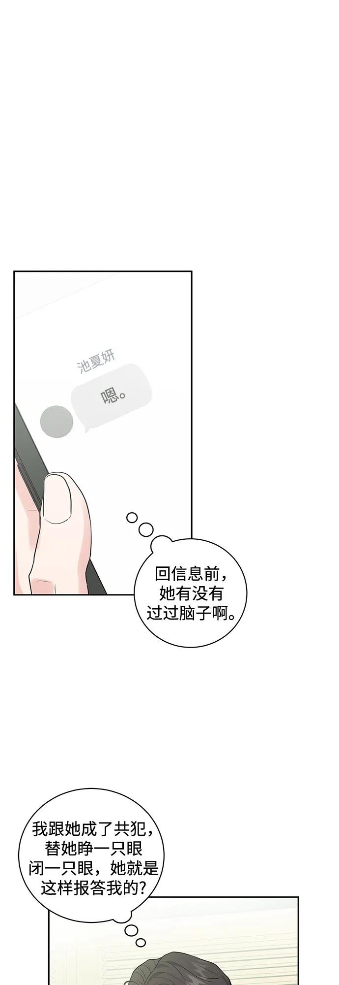 《无尽夏日》第4话 第2页