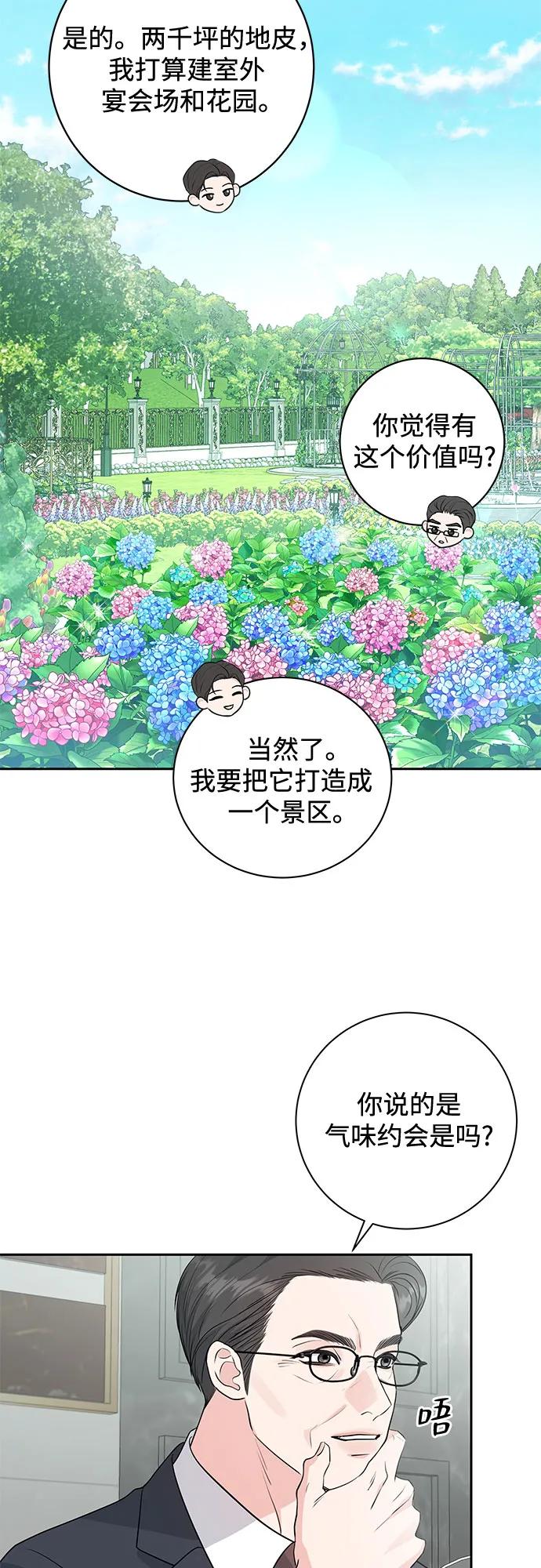 《无尽夏日》第4话 第18页