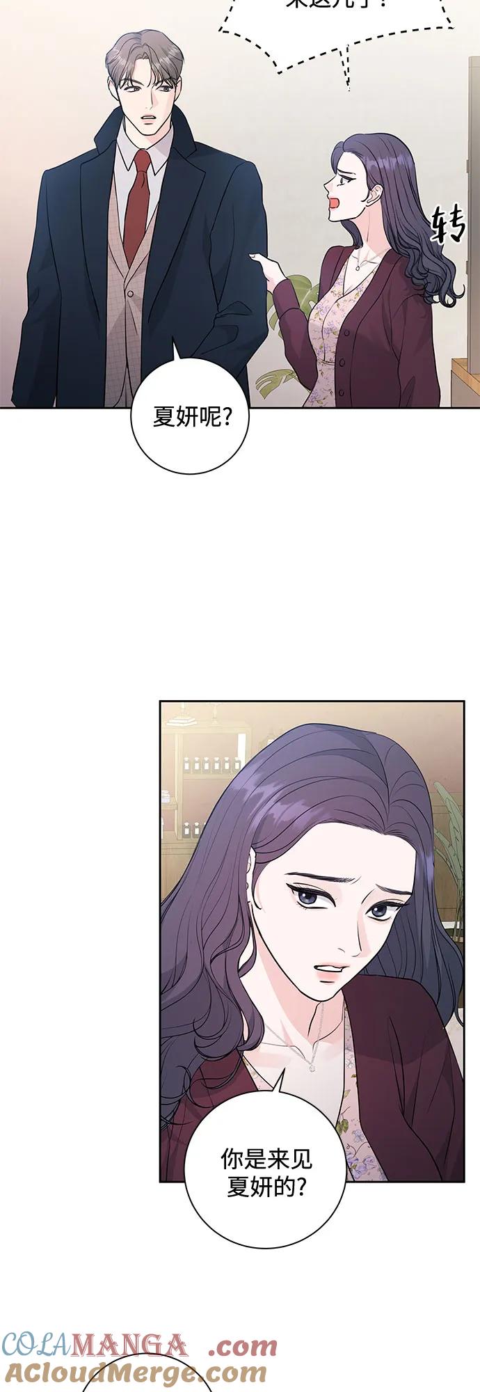 《无尽夏日》第4话 第55页