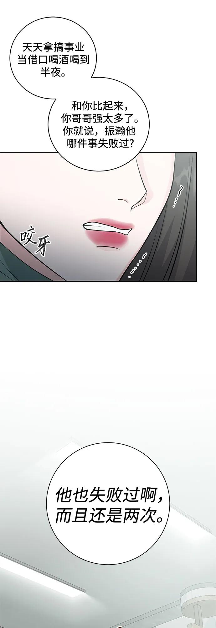 《无尽夏日》第4话 第32页