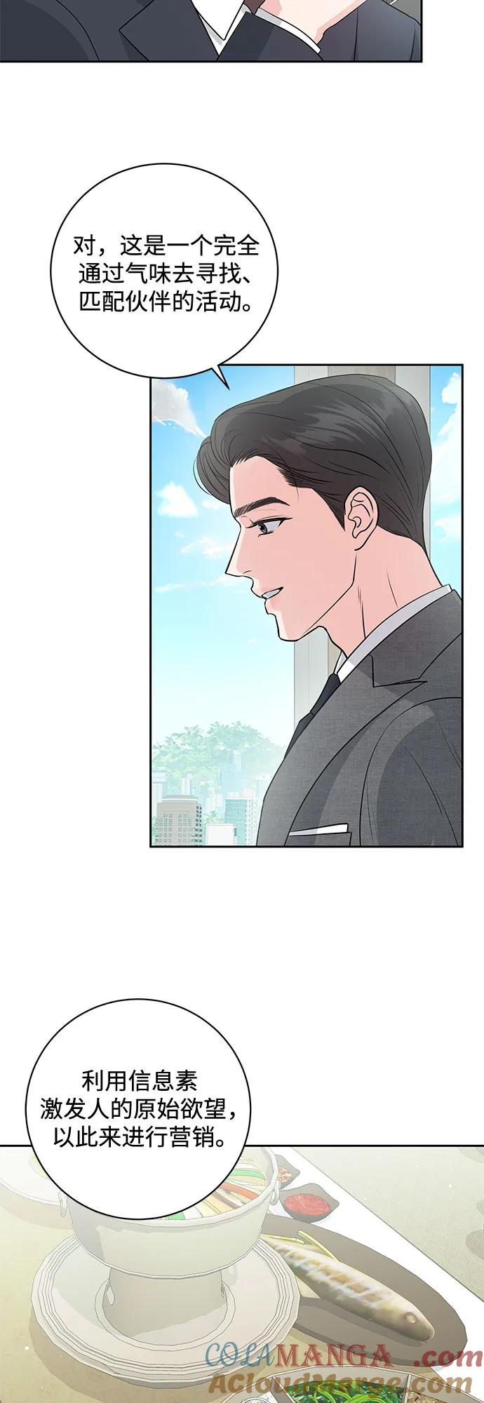 《无尽夏日》第4话 第19页