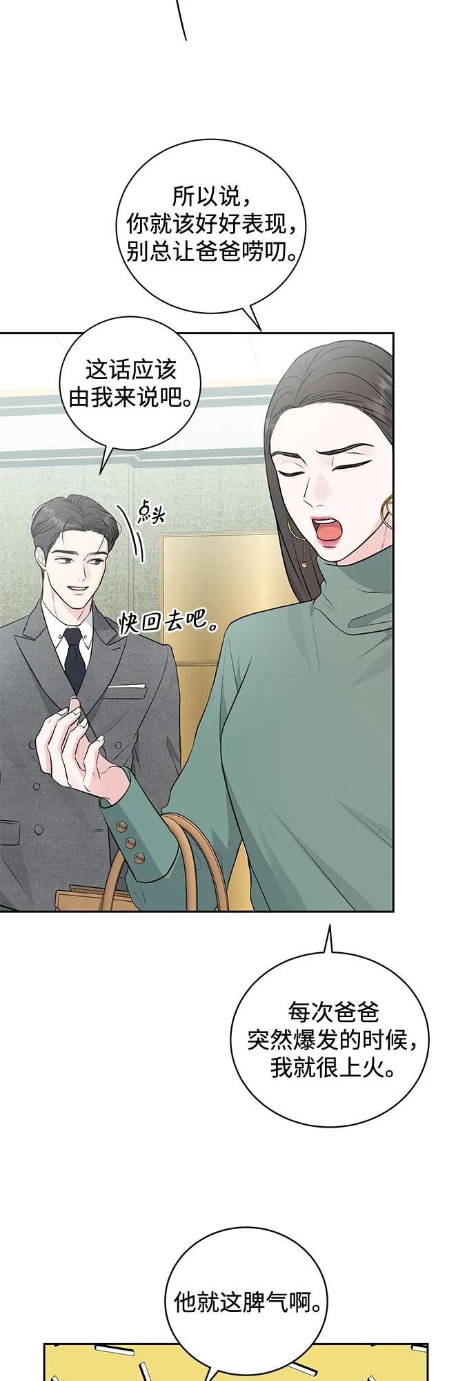 《无尽夏日》第4话 第45页
