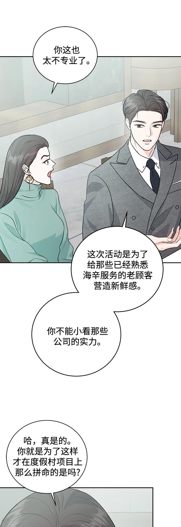 《无尽夏日》第4话 第27页