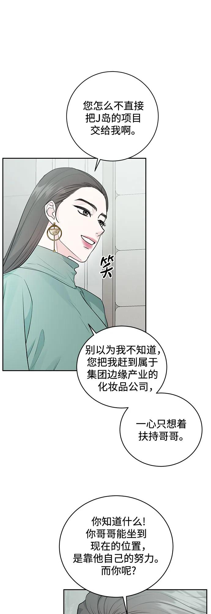 《无尽夏日》第4话 第30页