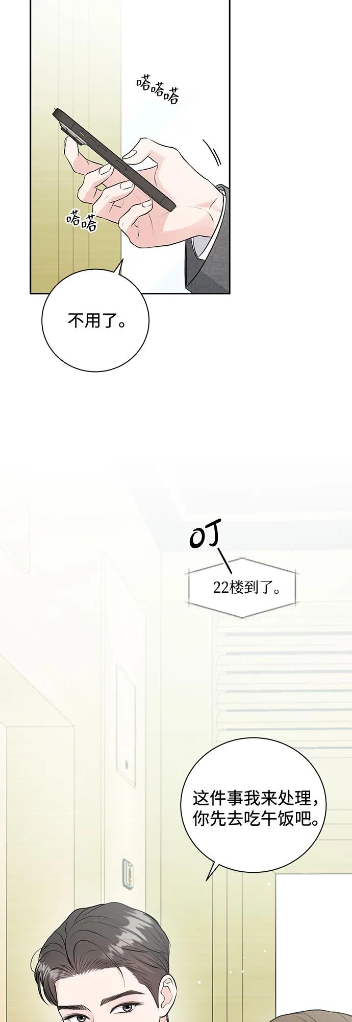 《无尽夏日》第4话 第9页
