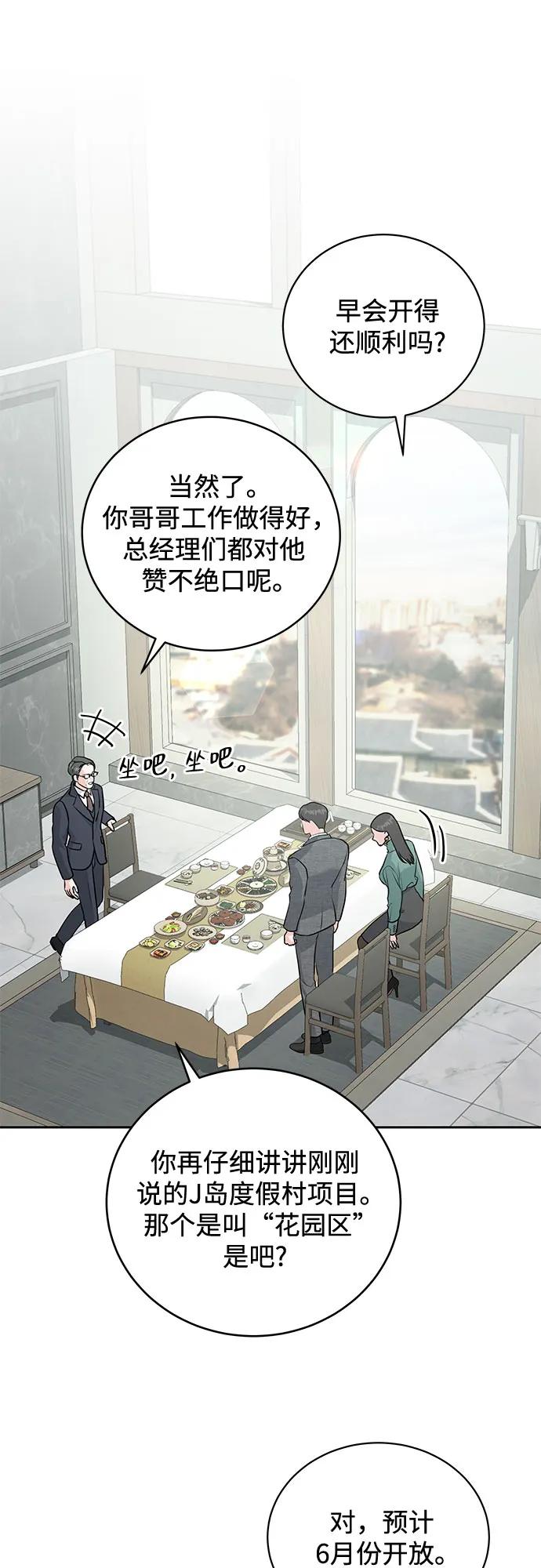 《无尽夏日》第4话 第15页