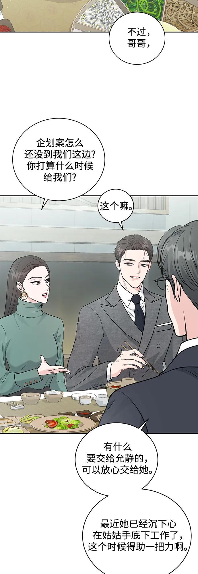 《无尽夏日》第4话 第20页