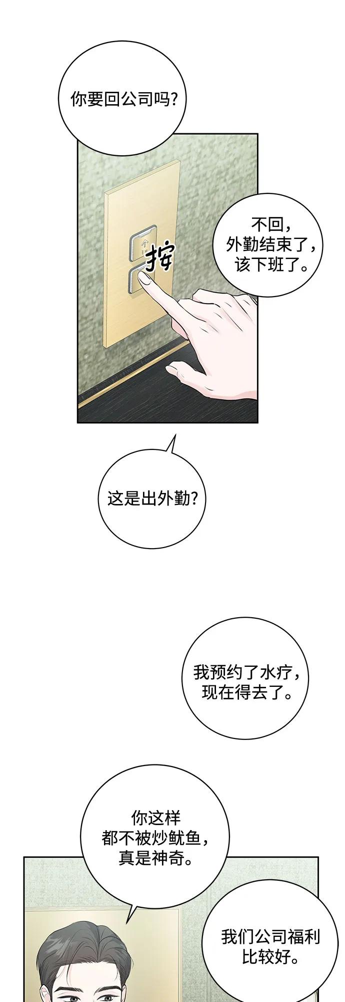 《无尽夏日》第4话 第47页