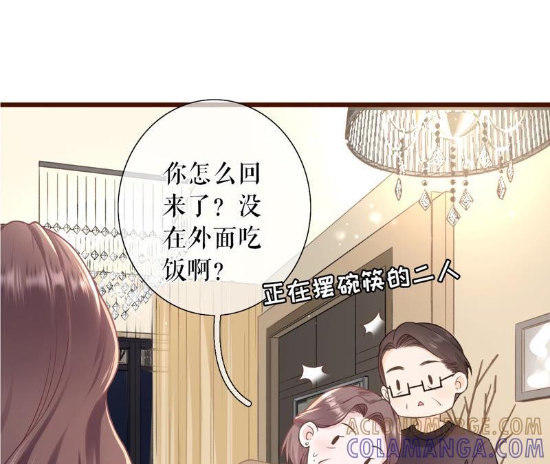 《女票芳龄30十》吃醋的祁郁 第52页
