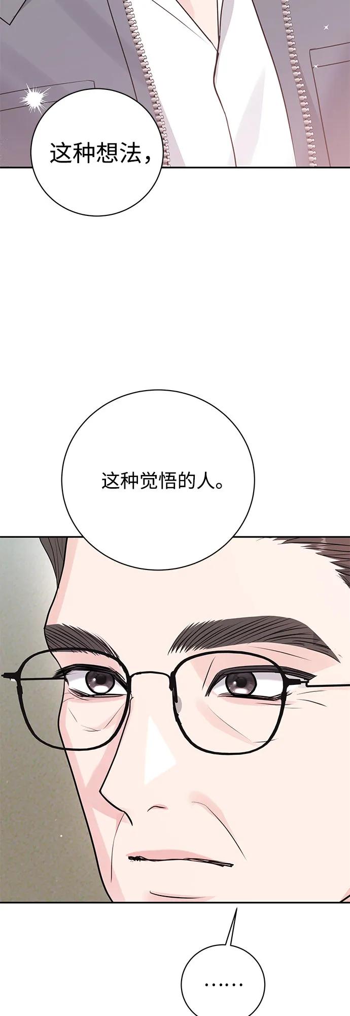 《无尽夏日》第47话 第12页