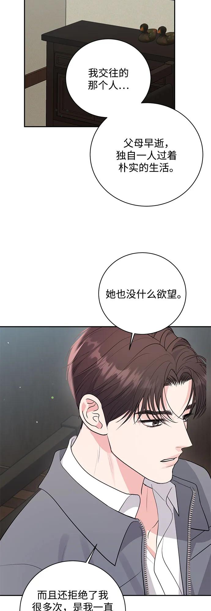 《无尽夏日》第47话 第8页