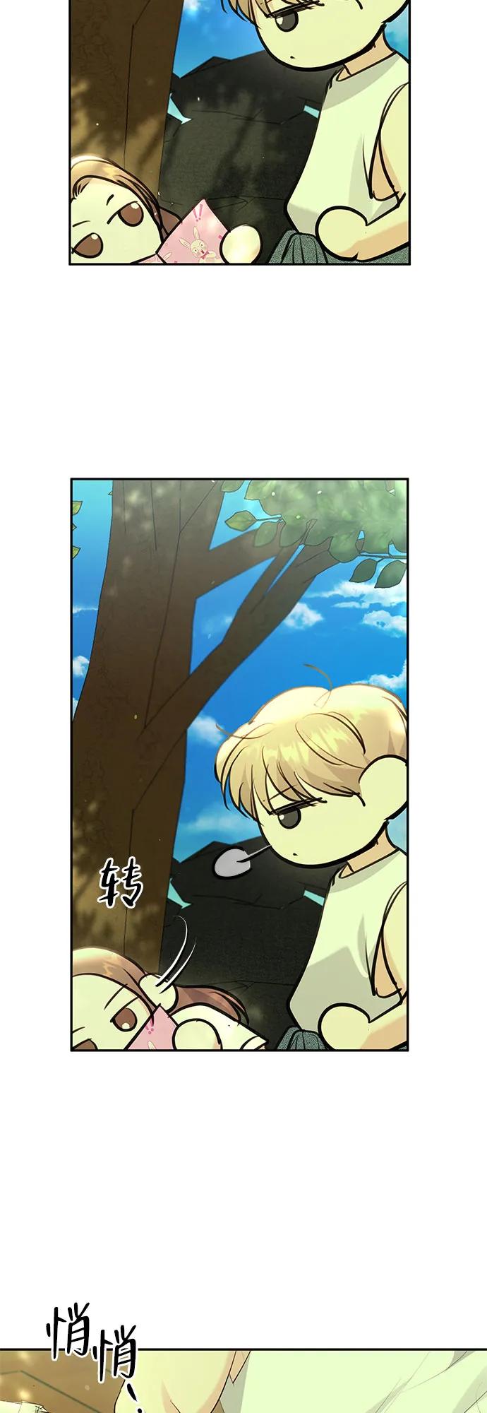 《无尽夏日》第47话 第36页