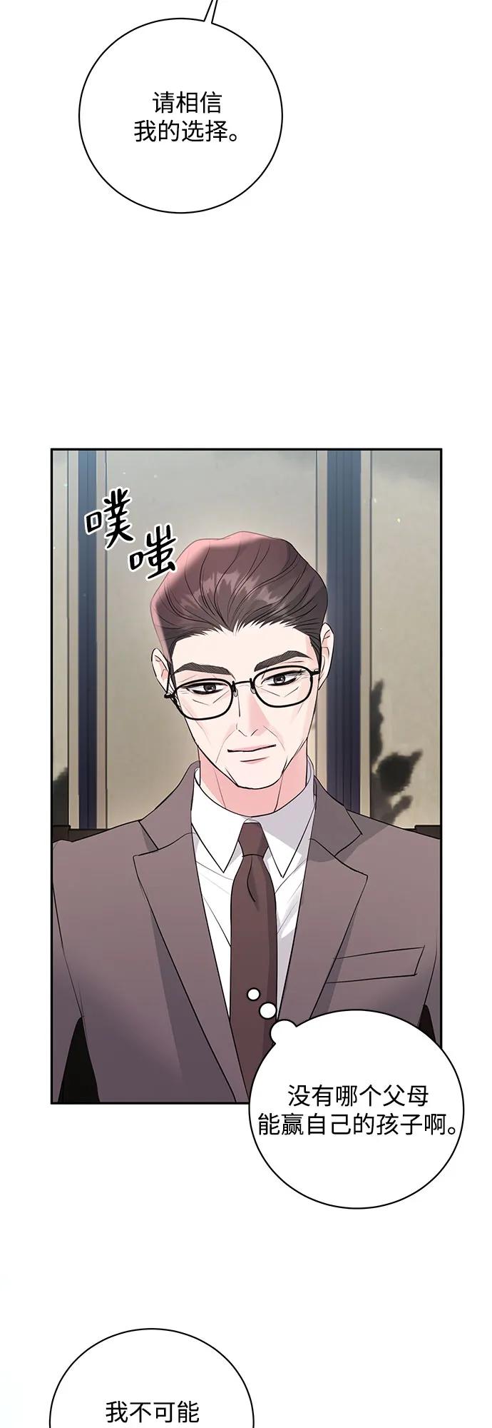 《无尽夏日》第47话 第29页
