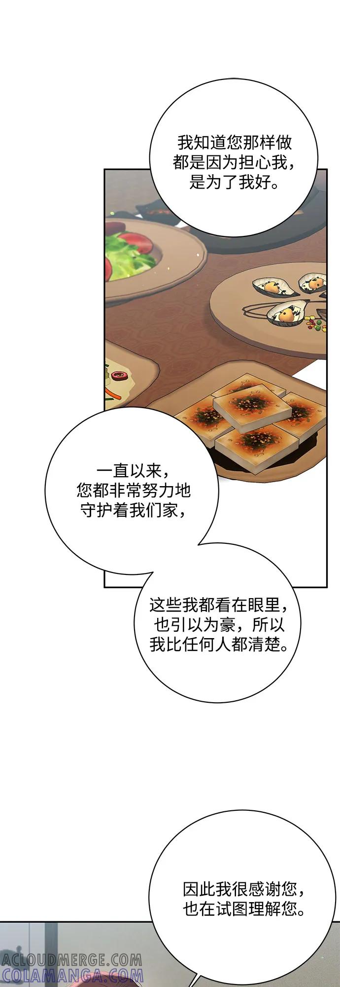 《无尽夏日》第47话 第16页