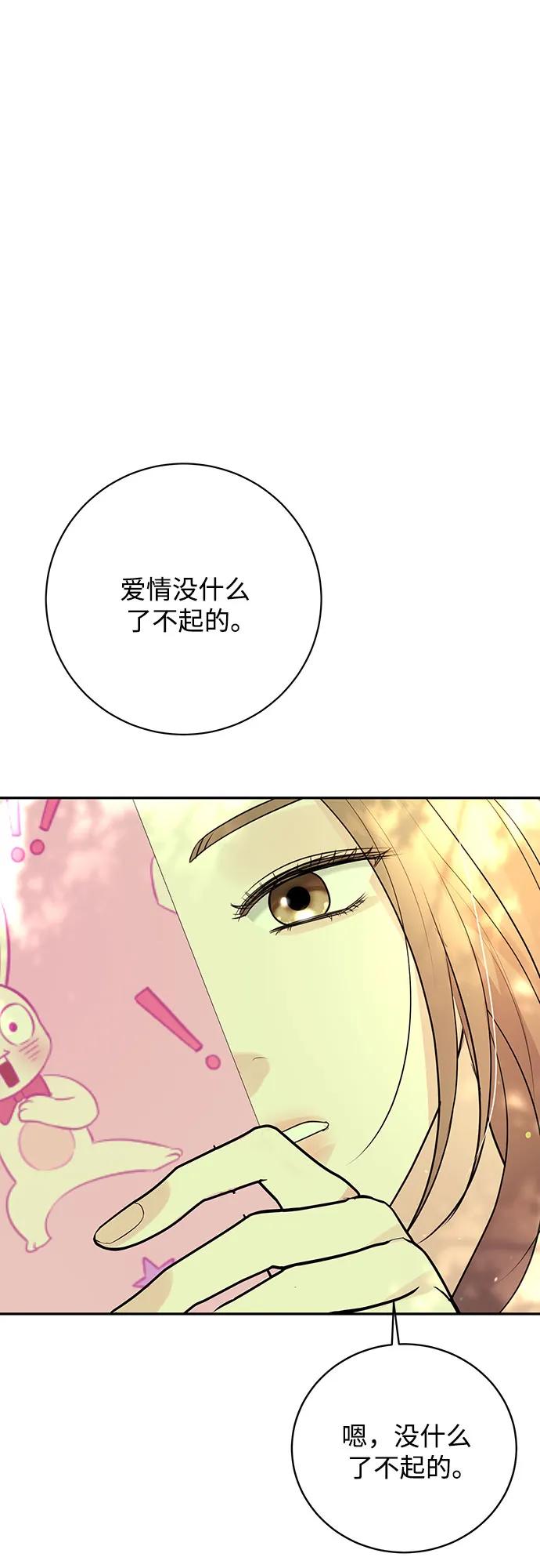 《无尽夏日》第47话 第47页