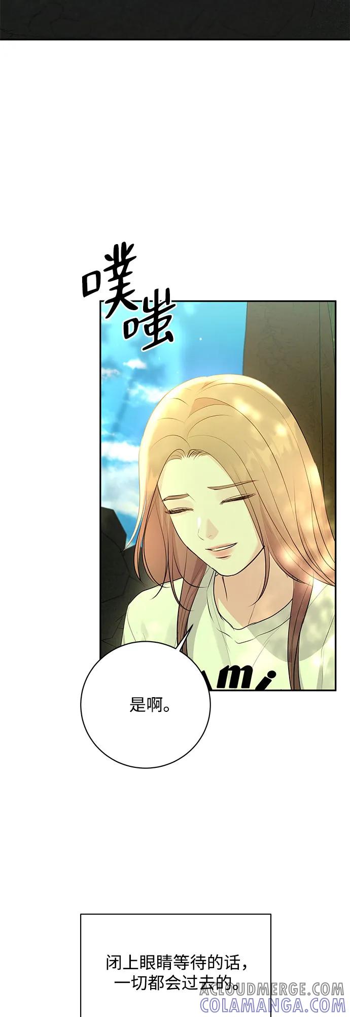 《无尽夏日》第47话 第52页