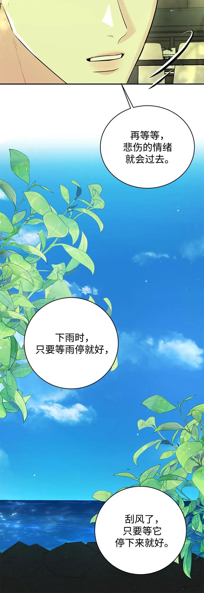 《无尽夏日》第47话 第51页