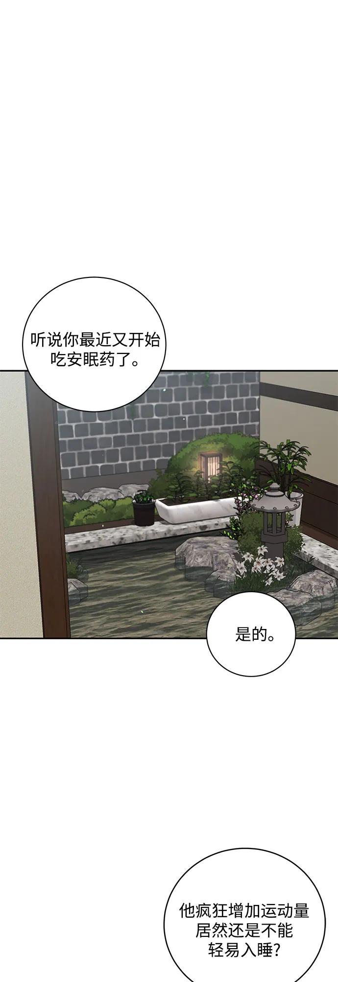《无尽夏日》第47话 第2页