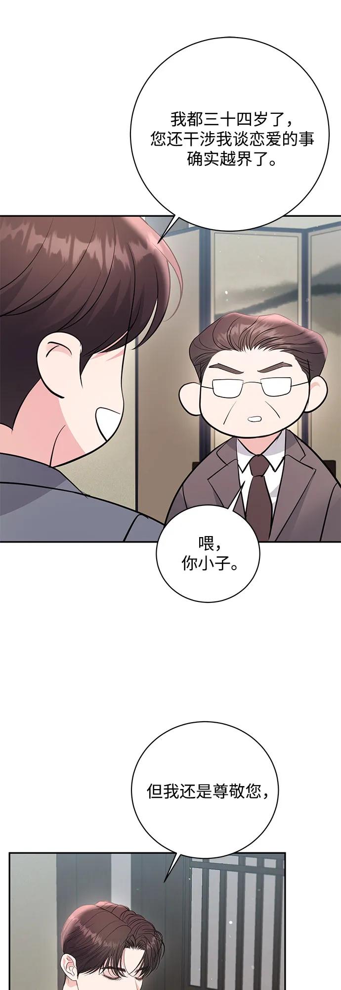 《无尽夏日》第47话 第27页