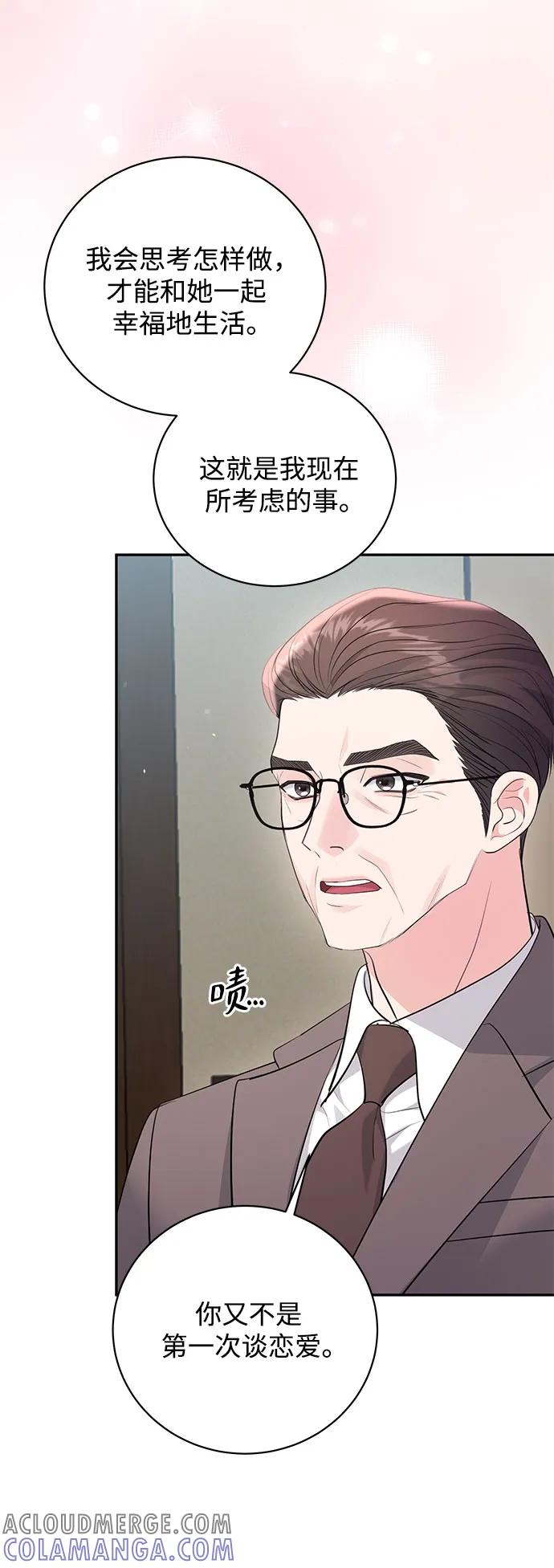 《无尽夏日》第47话 第10页