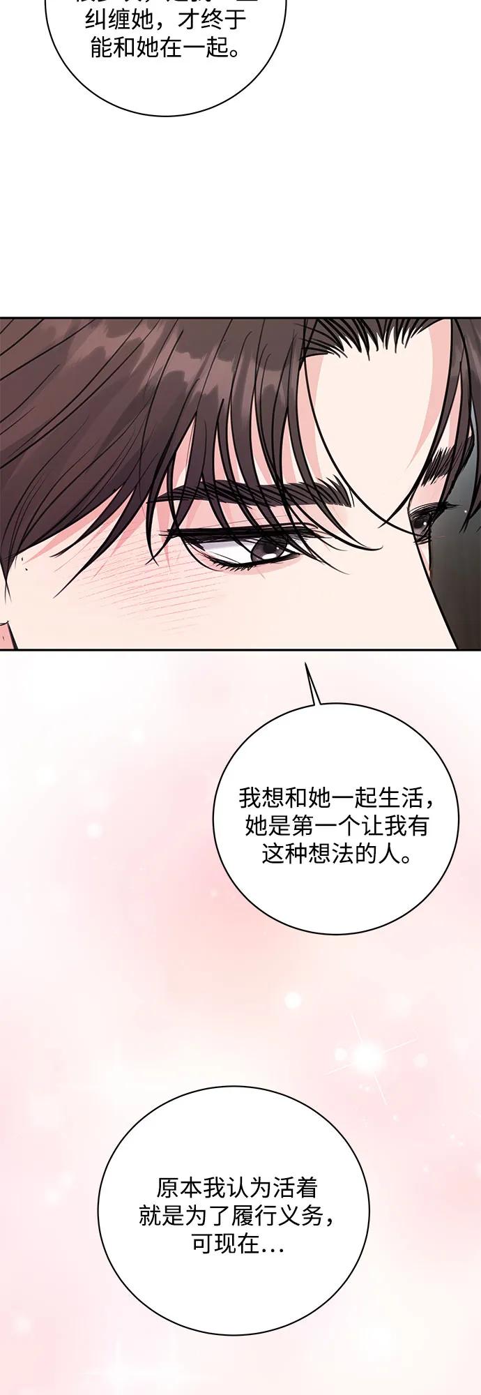 《无尽夏日》第47话 第9页