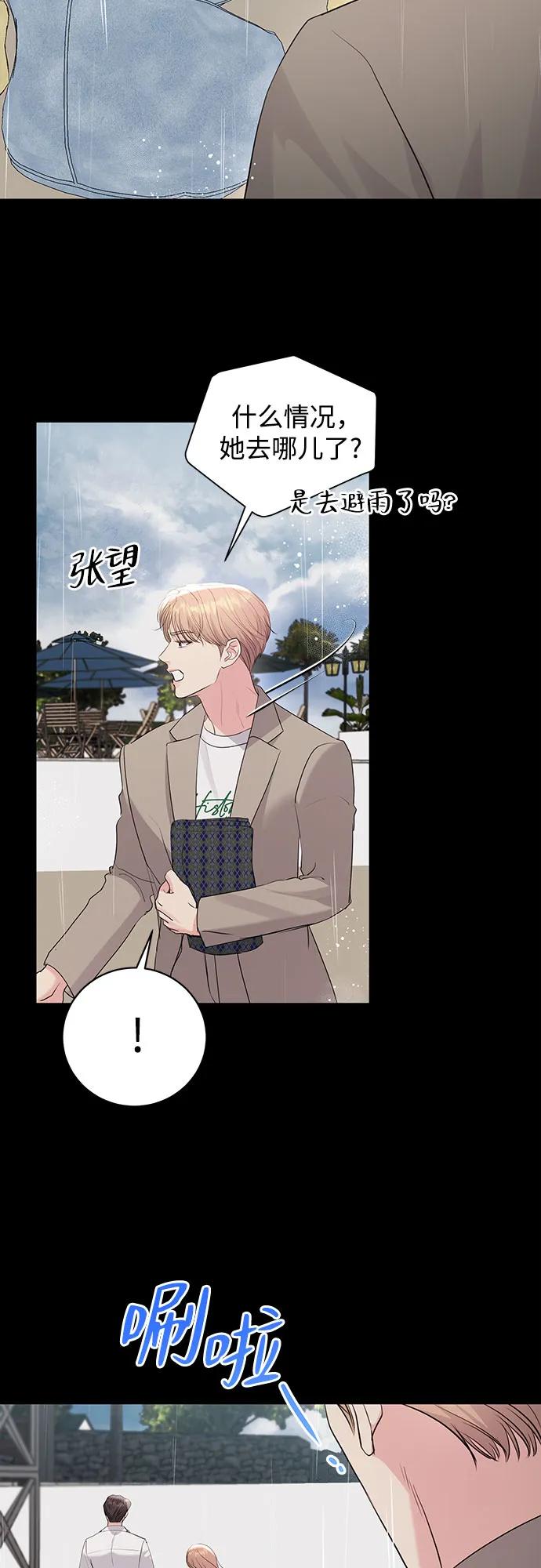 《无尽夏日》第47话 第42页