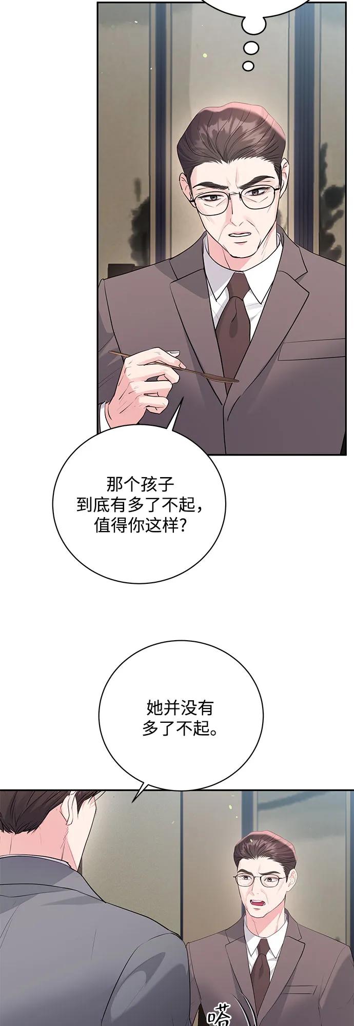 《无尽夏日》第47话 第3页