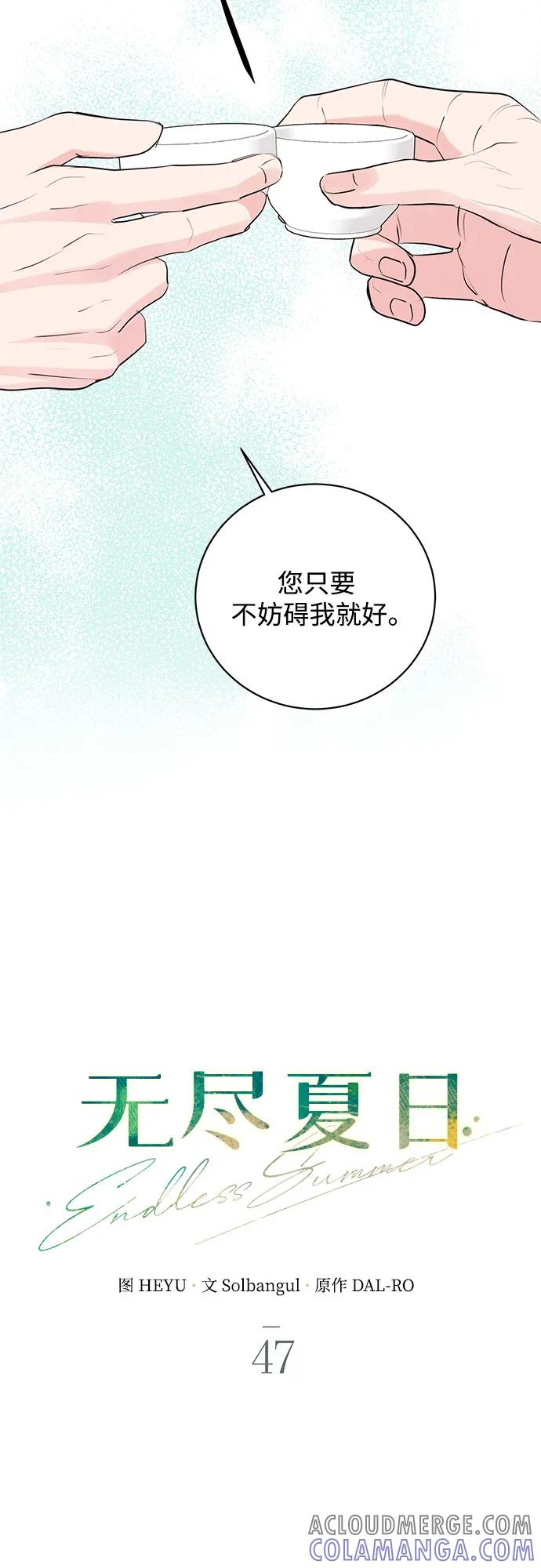 《无尽夏日》第47话 第31页
