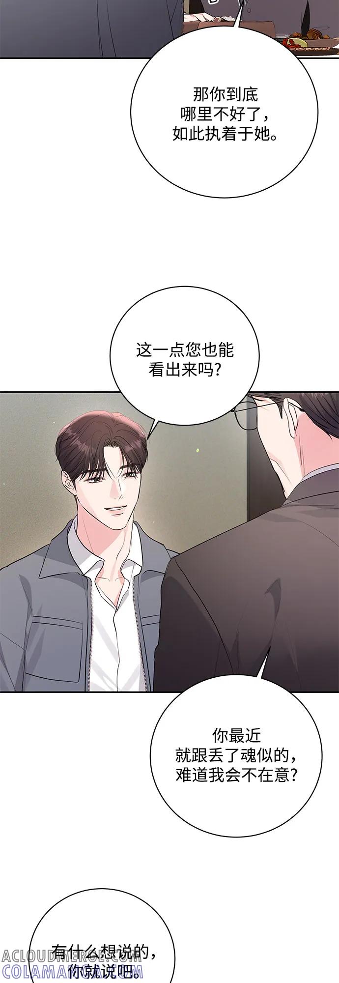 《无尽夏日》第47话 第4页
