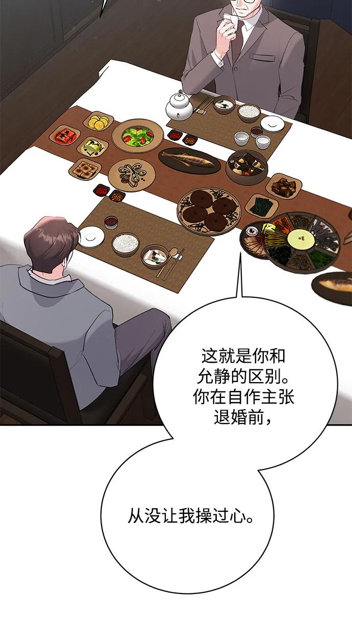 《无尽夏日》第47话 第6页