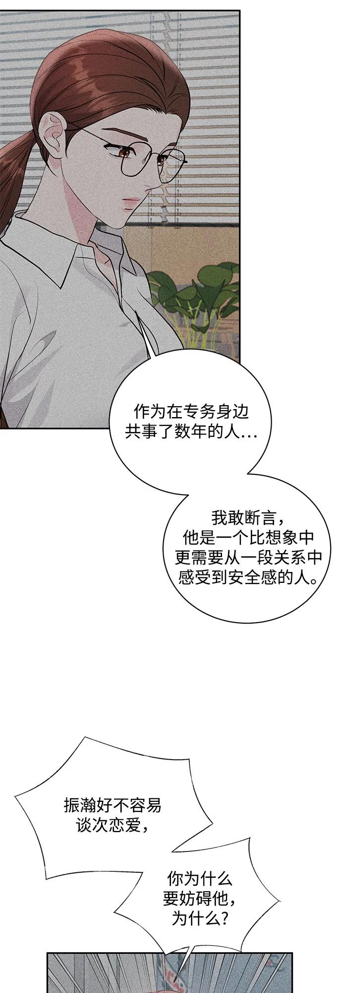 《无尽夏日》第47话 第20页