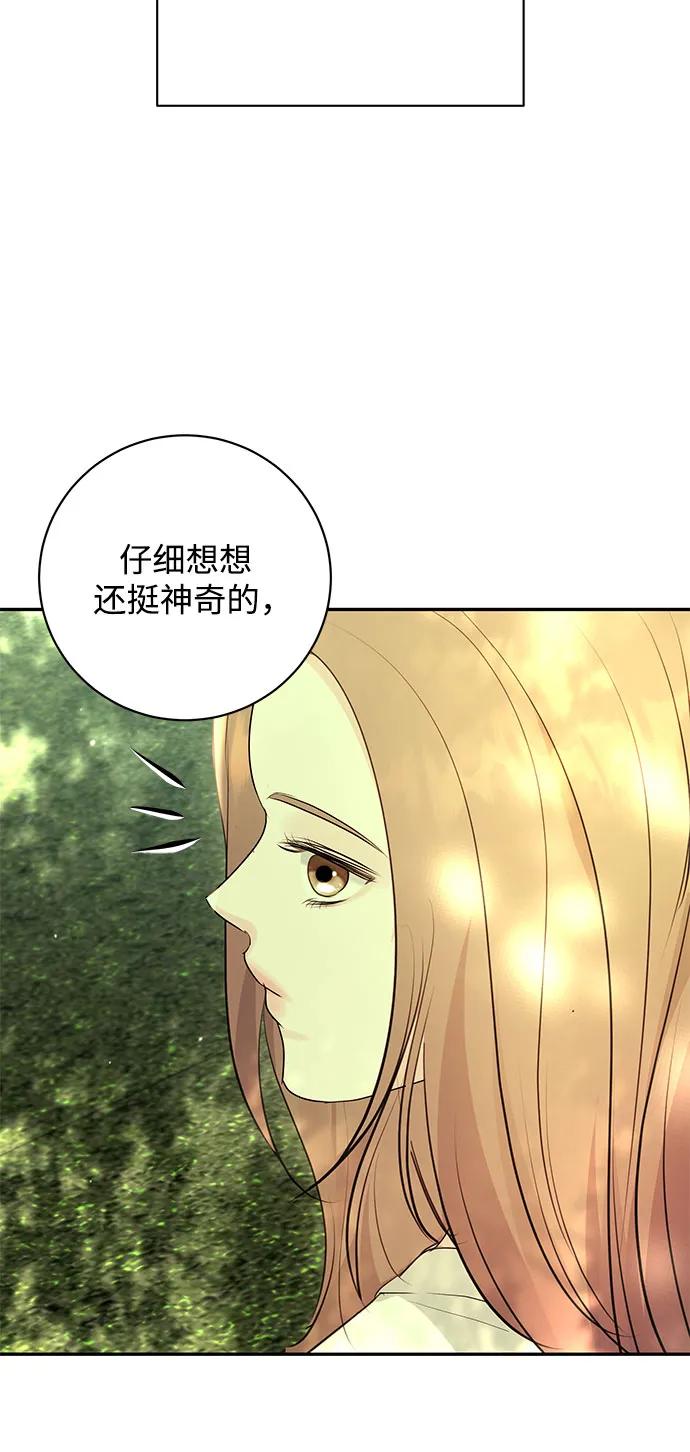 《无尽夏日》第47话 第54页