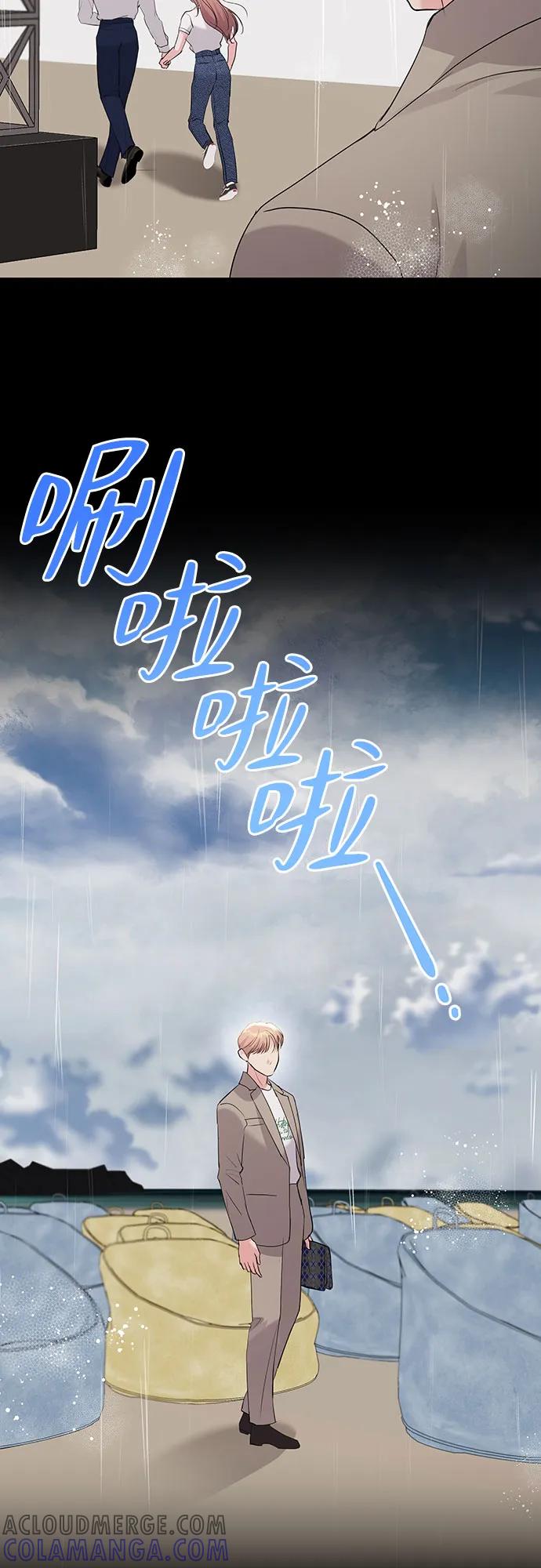 《无尽夏日》第47话 第43页