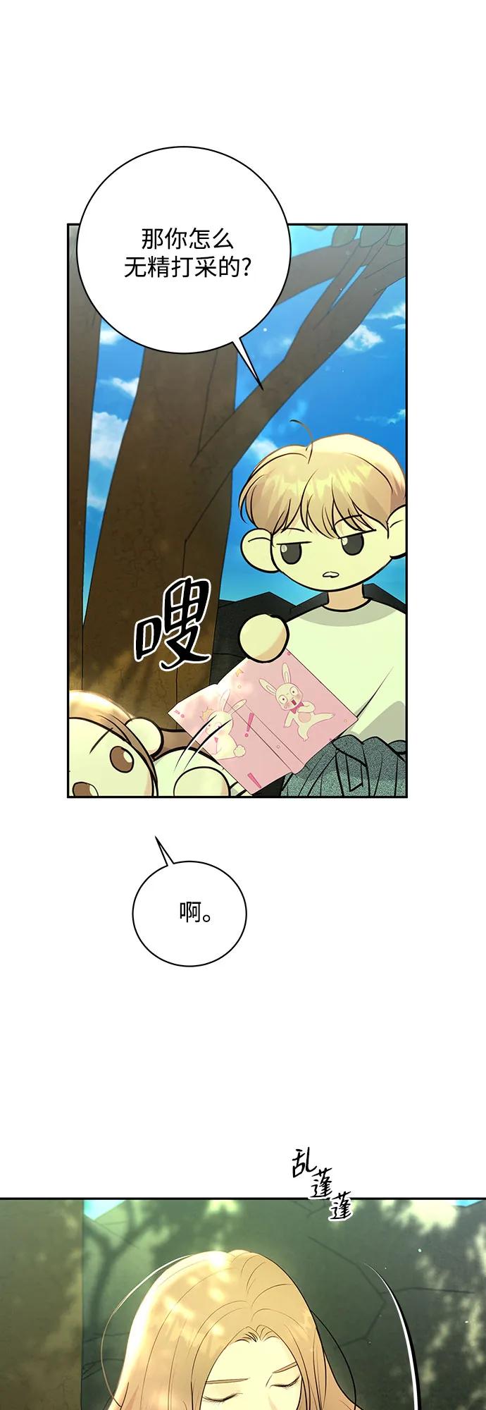 《无尽夏日》第47话 第48页